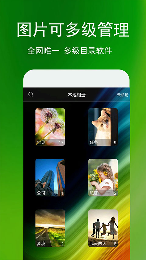 相册管家app截图1