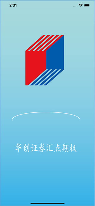 华创证券汇点期权app截图1