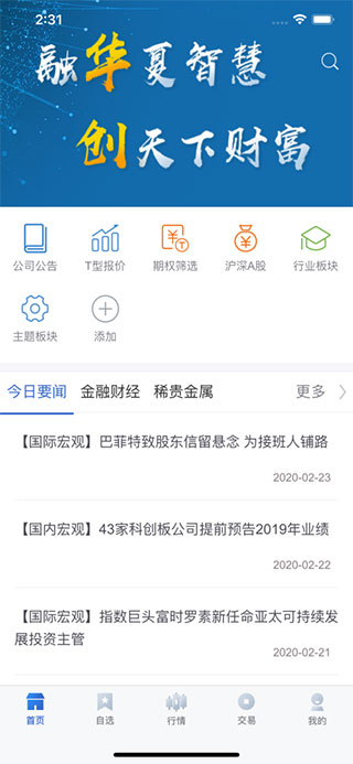 华创证券汇点期权app截图2