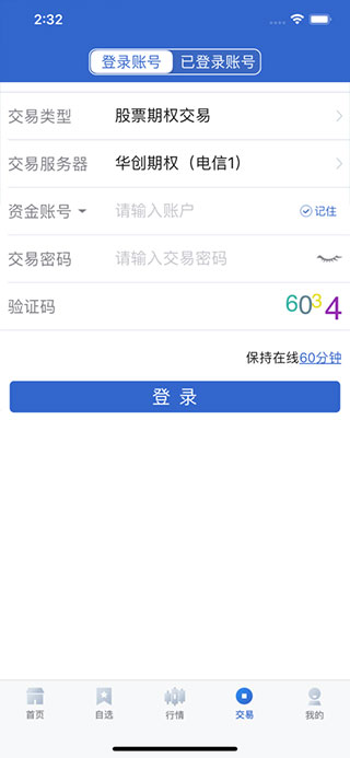 华创证券汇点期权app截图4