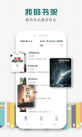 松鼠阅读app最新版截图2