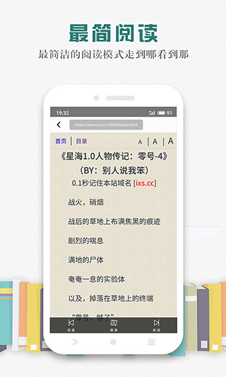 松鼠阅读app最新版截图4