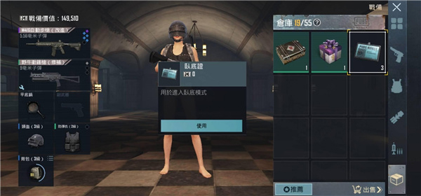 卧底模式界面