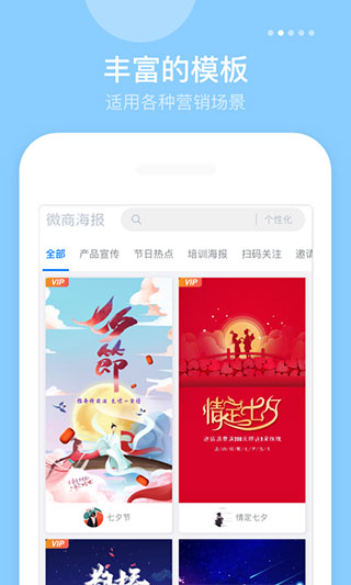 微商海报制作软件app截图2