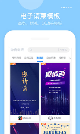 微商海报制作软件app截图3