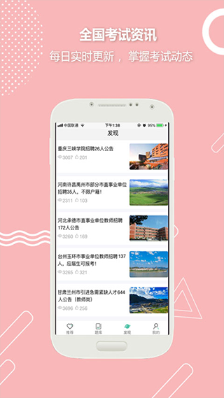 全民考教师app截图2