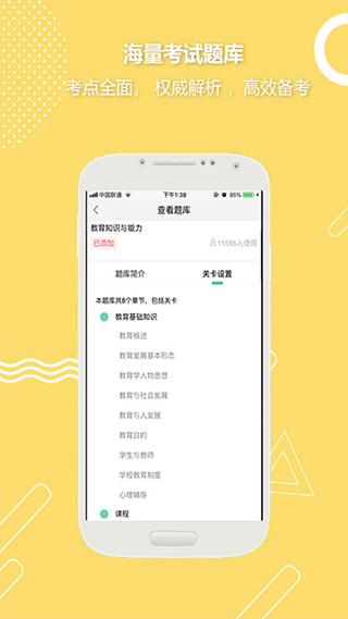 全民考教师app截图4