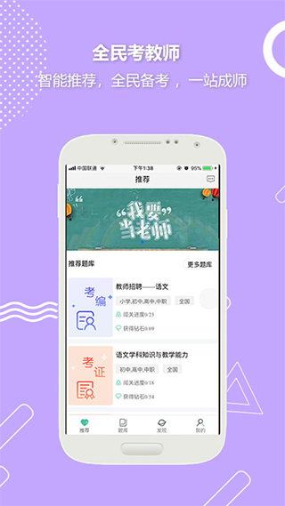 全民考教师app截图5