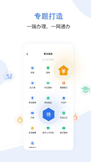 穗好办最新版最新版截图2