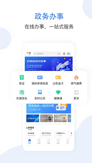 穗好办最新版最新版截图3