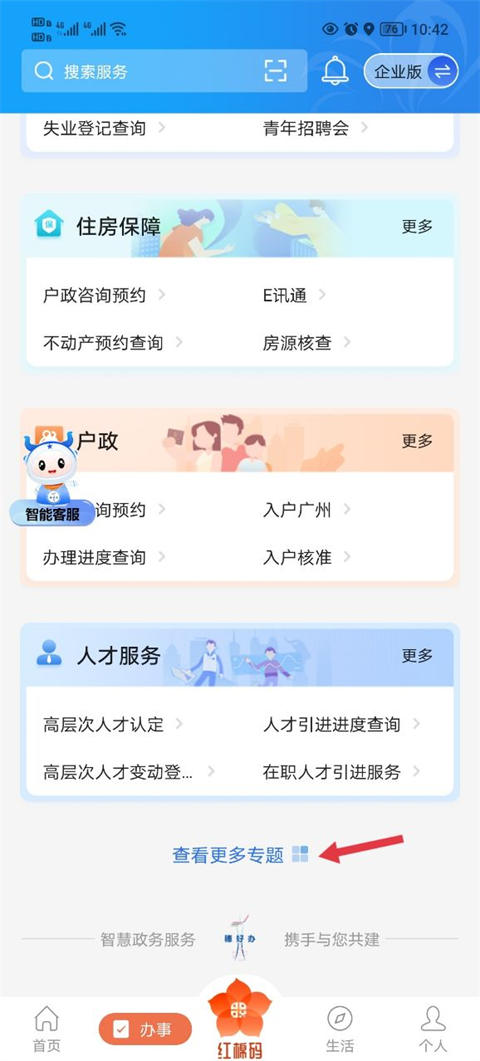 穗好办app