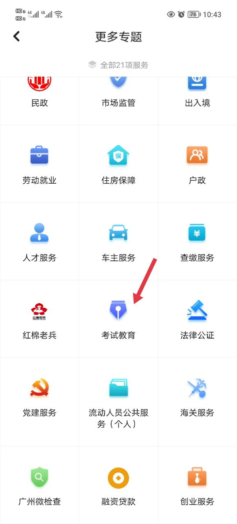 穗好办app