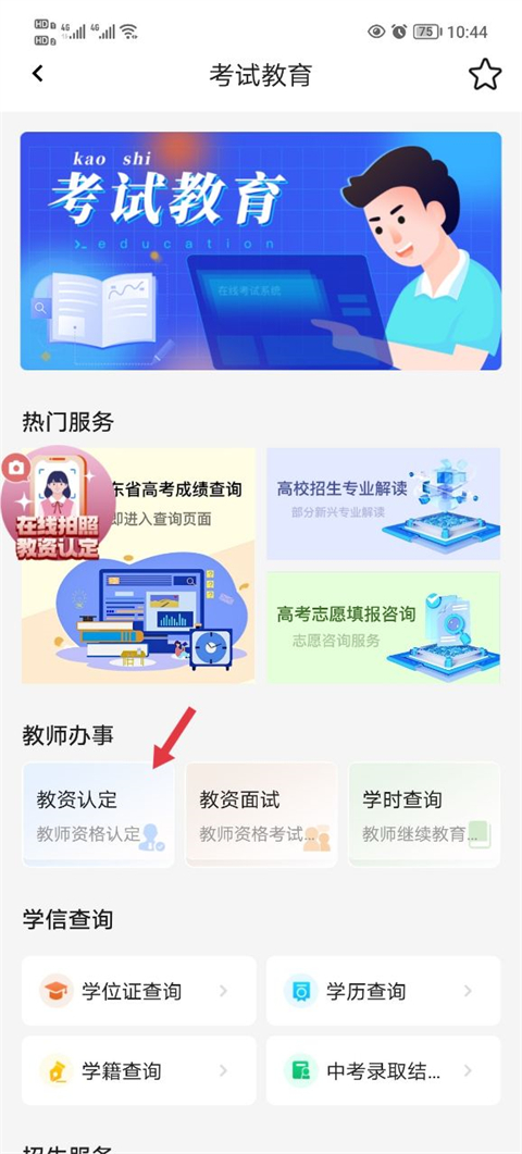 穗好办app