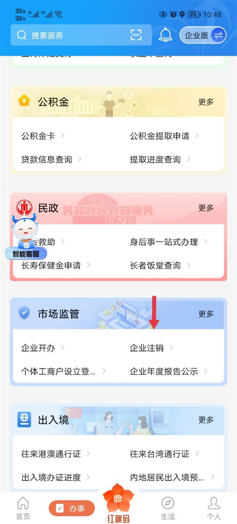 穗好办app