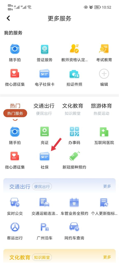 穗好办app