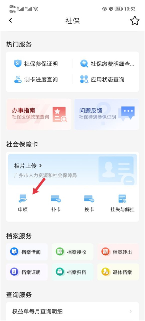 穗好办app