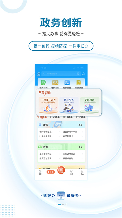 穗好办app最新版截图1