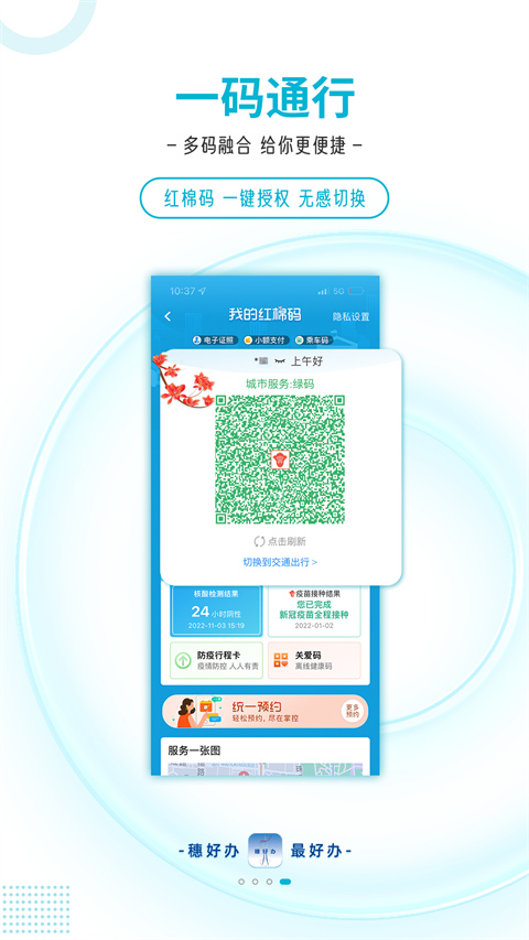 穗好办app最新版截图3