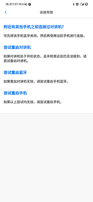 米家对讲机2破解版截图5