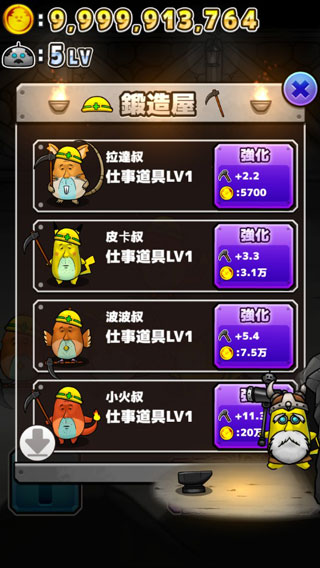 口袋大叔破解版截图5