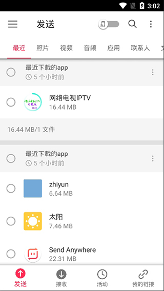 Send Anywhere纯净版破解版截图2