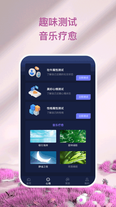 心灵氧吧app截图2