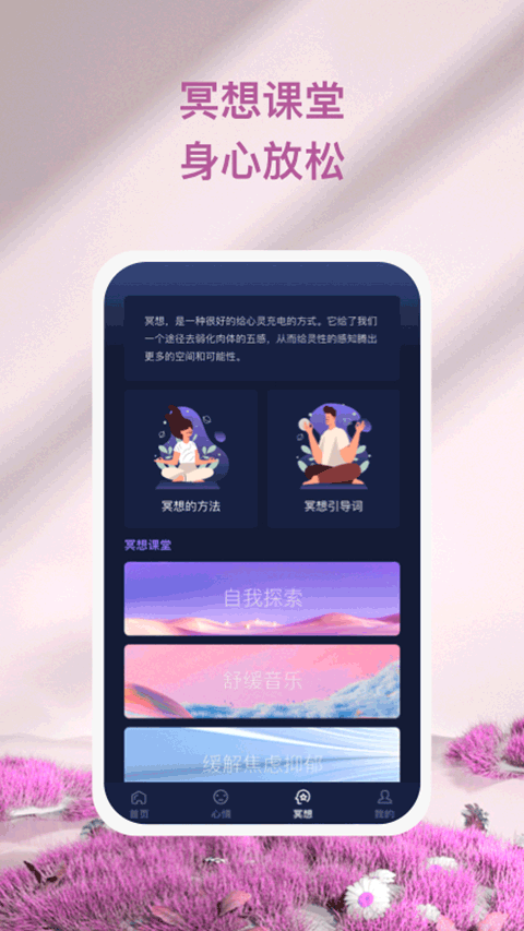 心灵氧吧app截图3