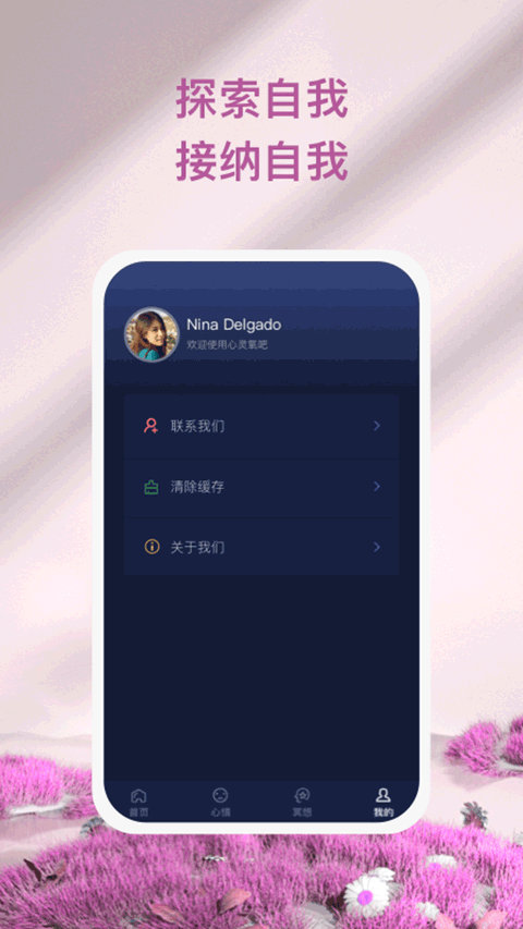 心灵氧吧app截图4