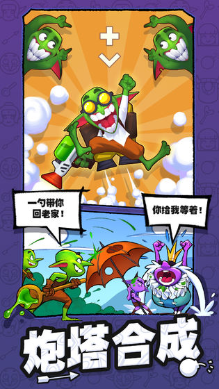 怪物你过来呀游戏截图4