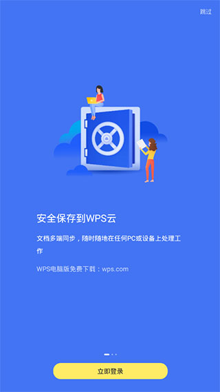 wps office pro安卓破解版截图1