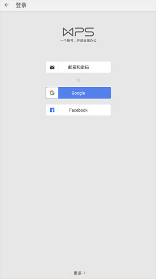 wps office pro安卓破解版截图2