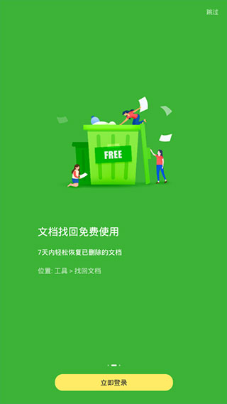 wps office pro安卓破解版截图4