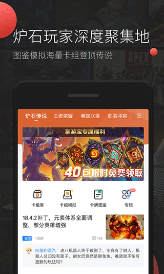掌游宝云顶之弈截图2