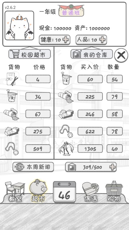 零花钱大作战破解版截图1