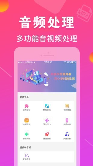 mp3转换器安卓版截图1