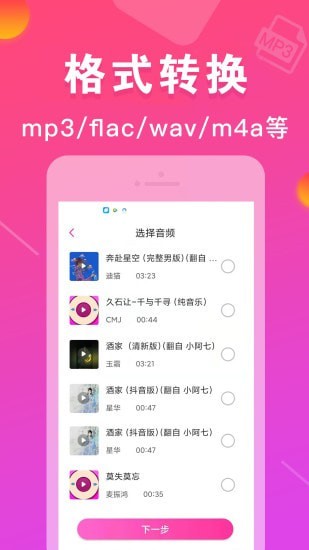 mp3转换器安卓版截图2