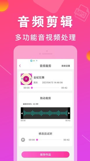 mp3转换器安卓版截图3