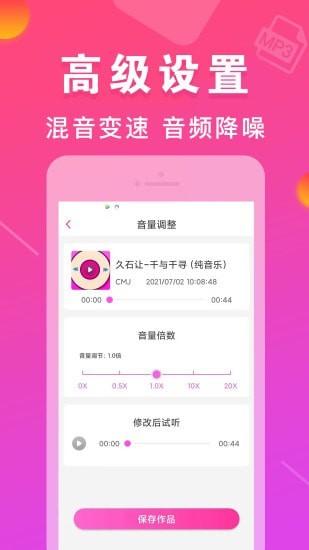 mp3转换器安卓版截图4