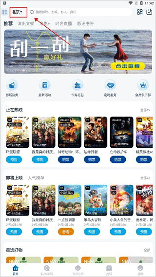 影院选择界面