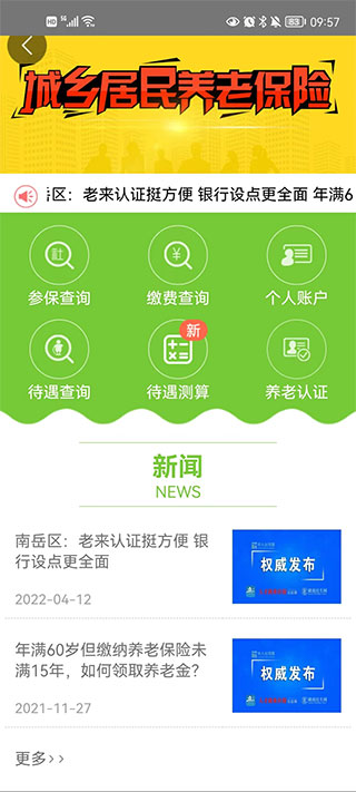 湖南智慧人社app官方版截图2