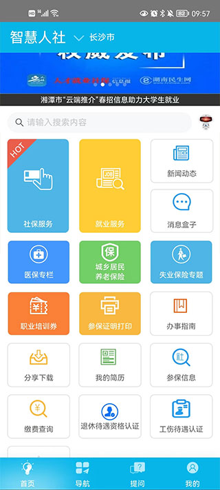 湖南智慧人社app官方版截图3