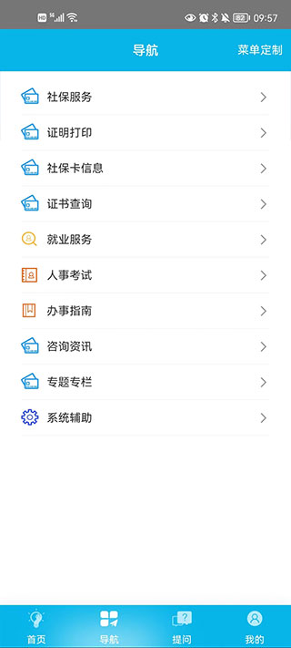 湖南智慧人社app官方版截图4
