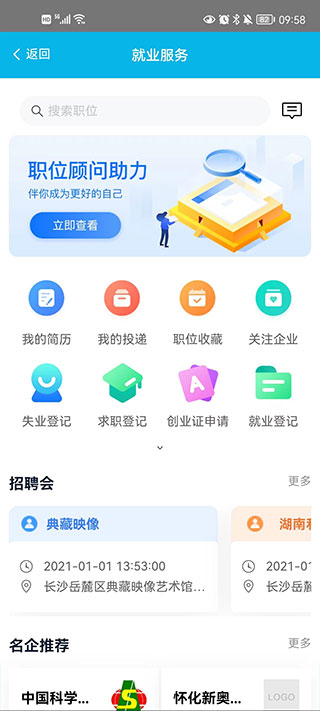 湖南智慧人社app官方版截图5