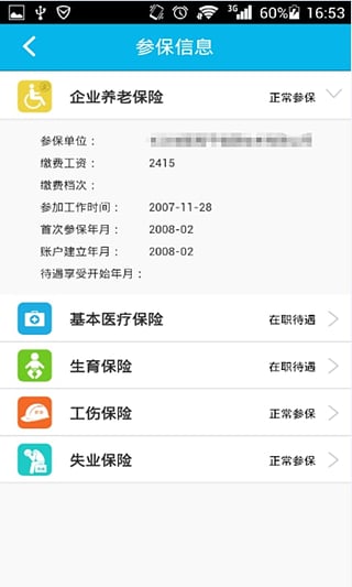 智慧人社最新版本截图3
