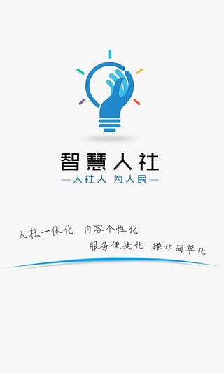 智慧人社养老认证app截图1