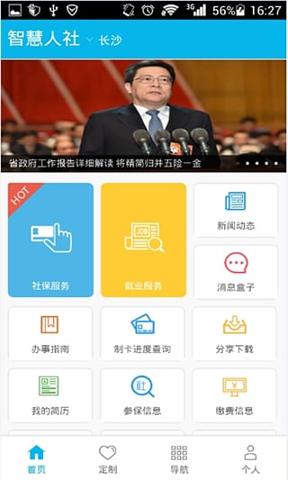 智慧人社养老认证app截图4