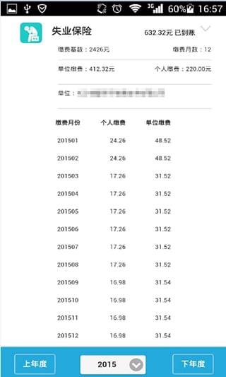 智慧人社养老认证app截图5