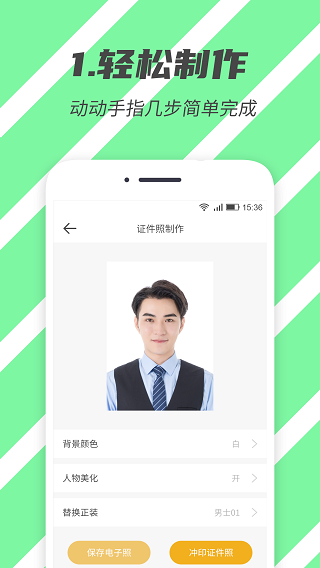 标准证件照app截图1