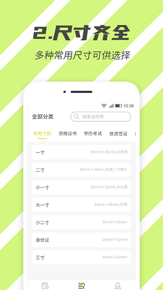 标准证件照app截图2