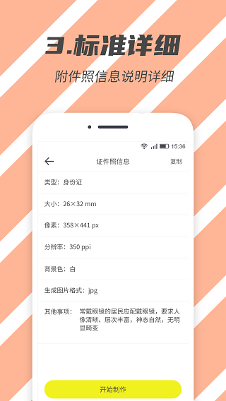 标准证件照app截图3